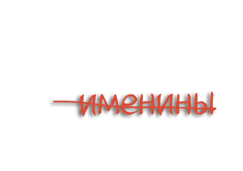 Name Day