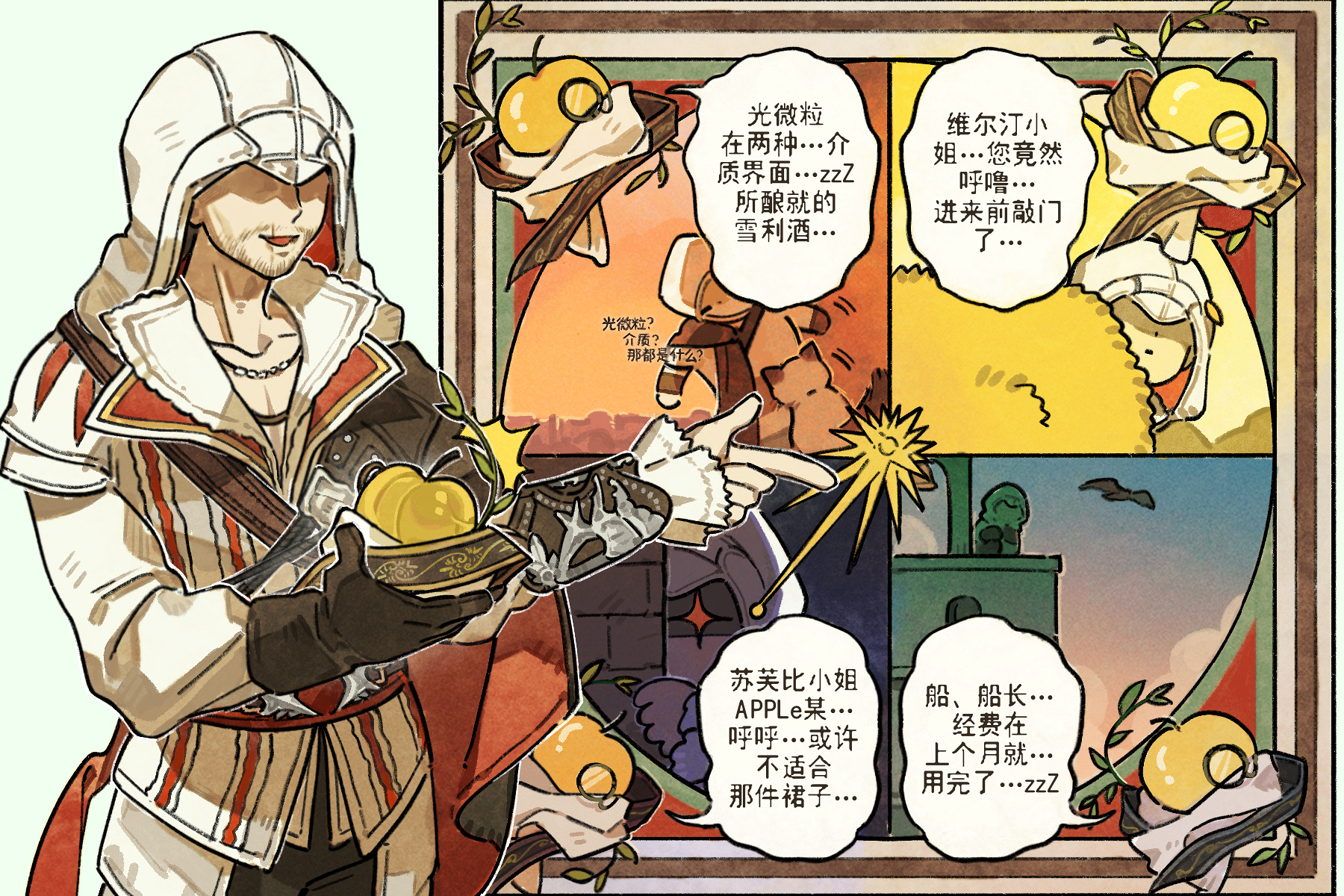 Ezio Auditore & APPLe