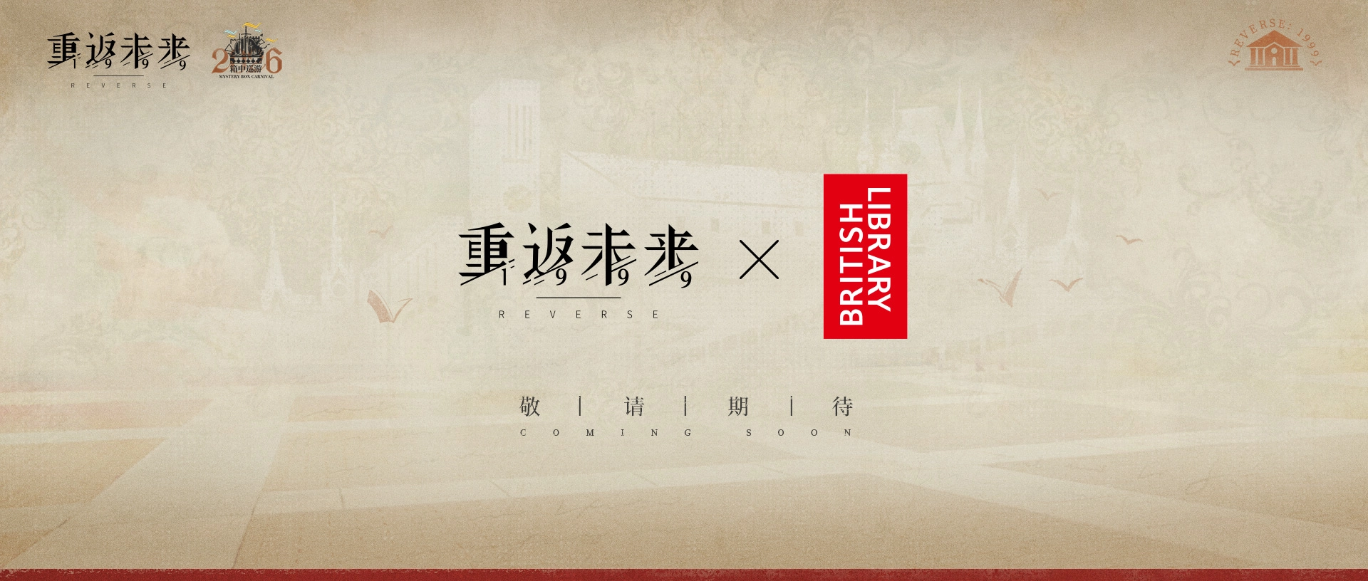 Reverse: 1999 × British Library