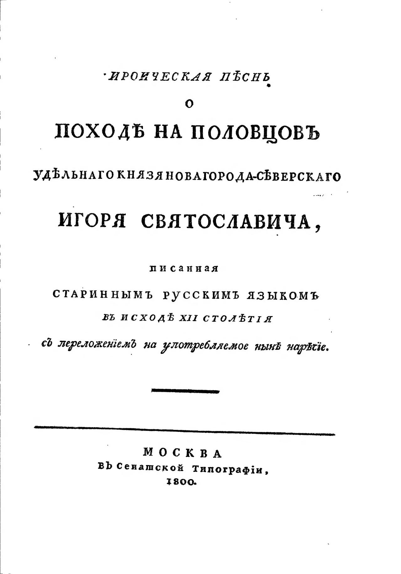 The Tale of Igor's Campaign