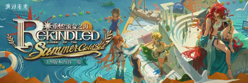 Rekindled! Games of the Summer-Gold Sea