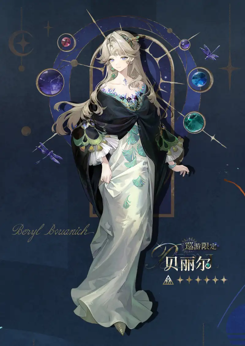 Beryl