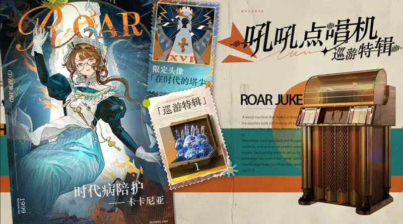 Roar Jukebox