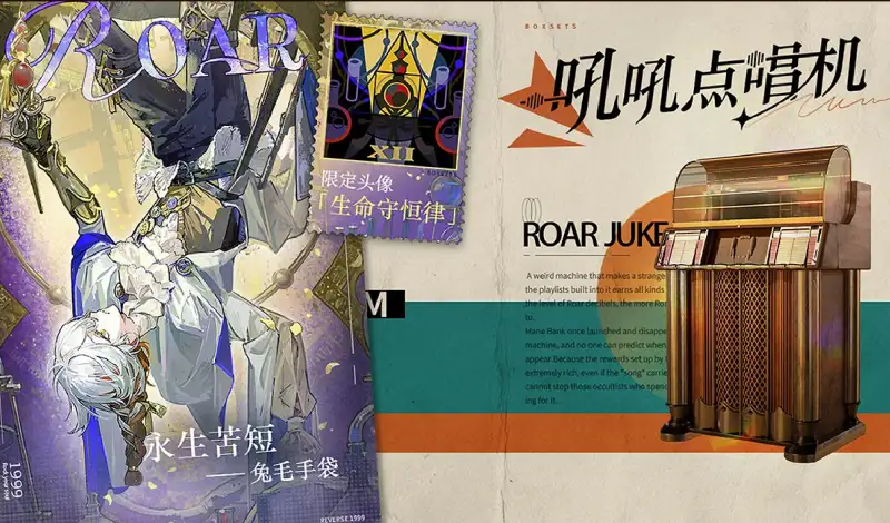 Roar Jukebox