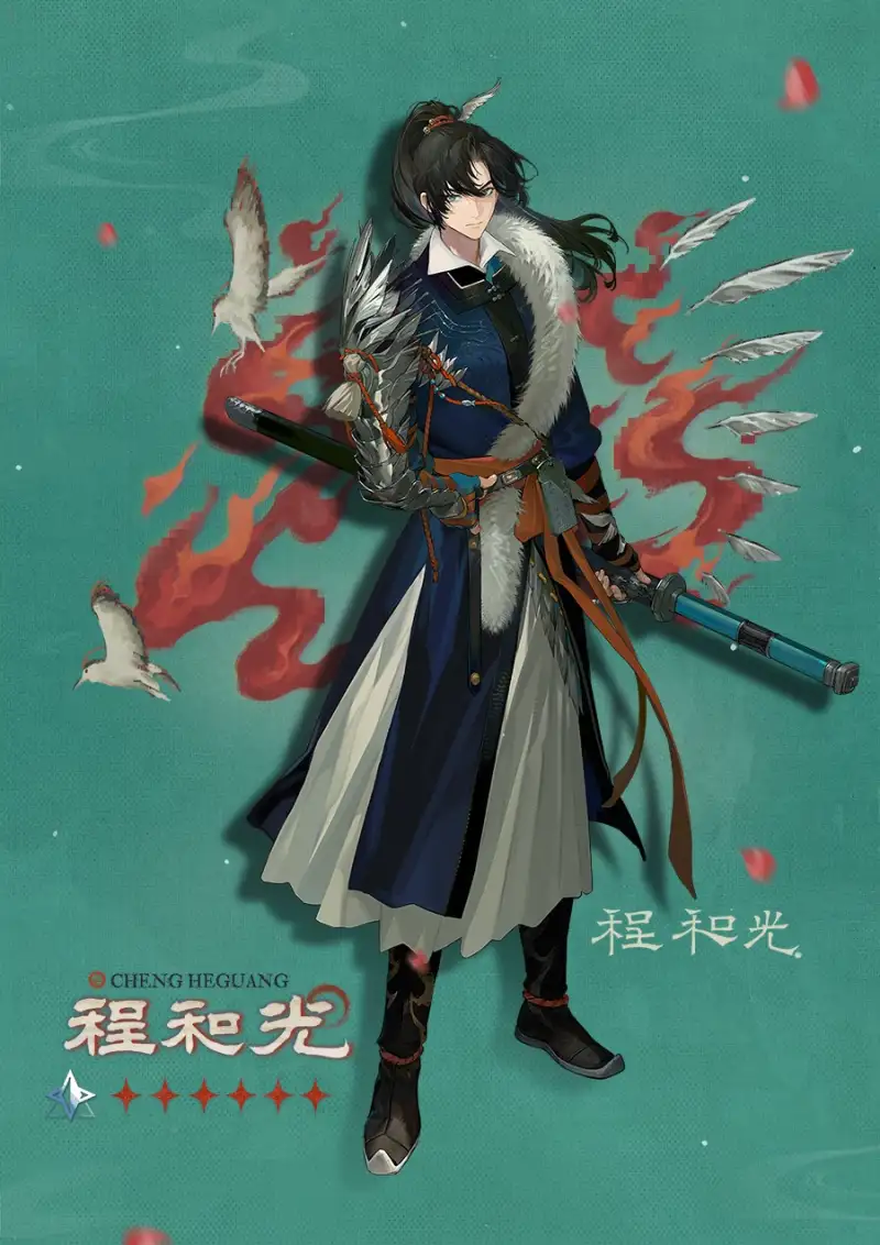 Cheng Heguang