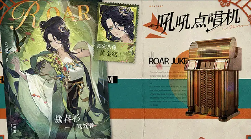 Roar Jukebox