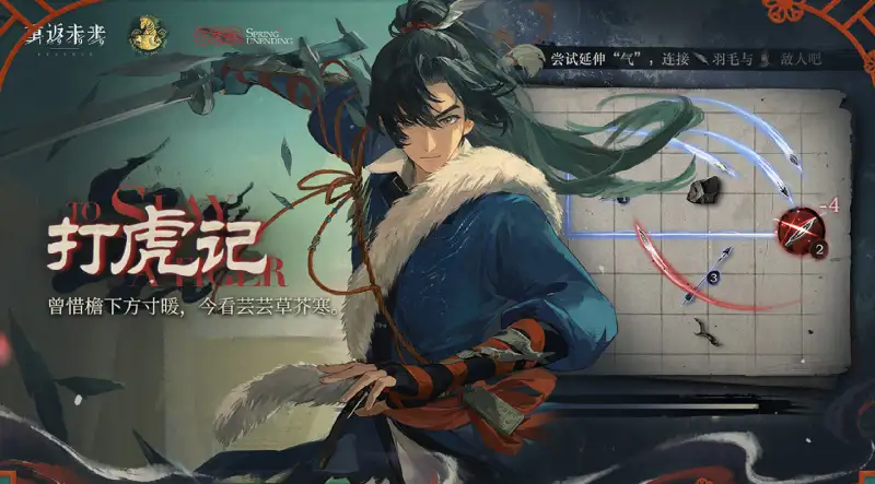 Cheng Heguang - "To Slay A Tiger"