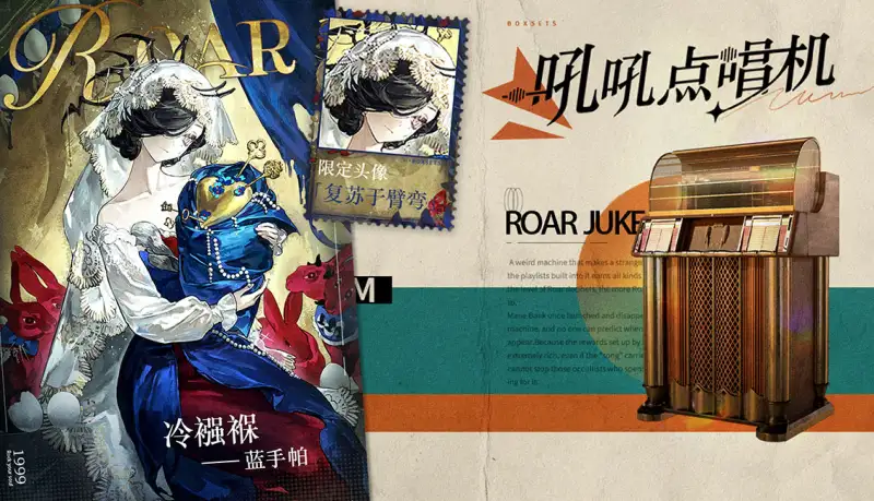 Roar Jukebox