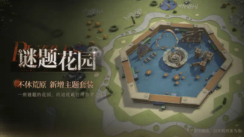 “Parterre of Puzzles” - Wilderness Set
