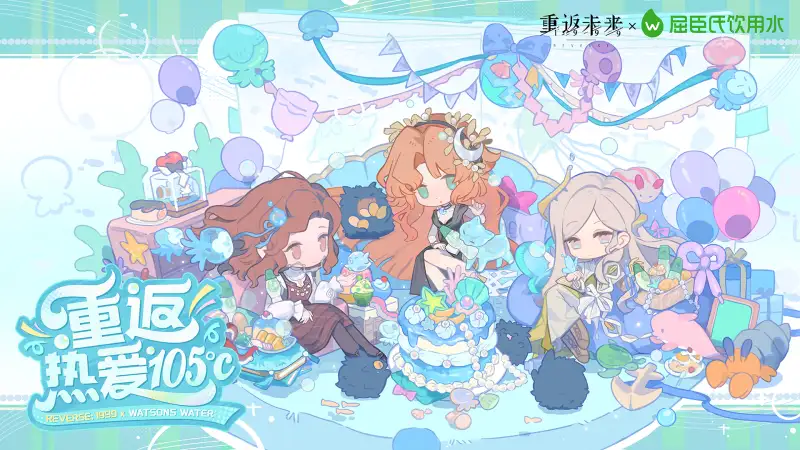 Reverse: 1999 × Watsons Water