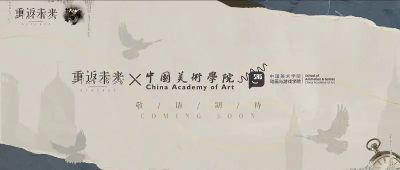 Reverse: 1999 × China Academy of Art