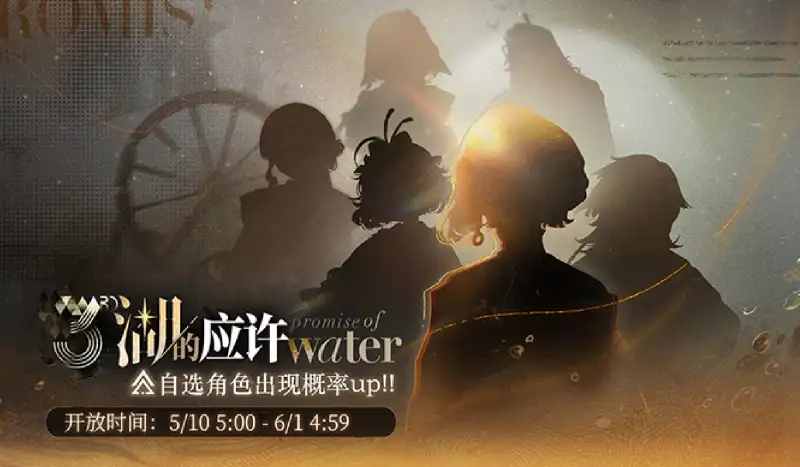 Promise of the Water