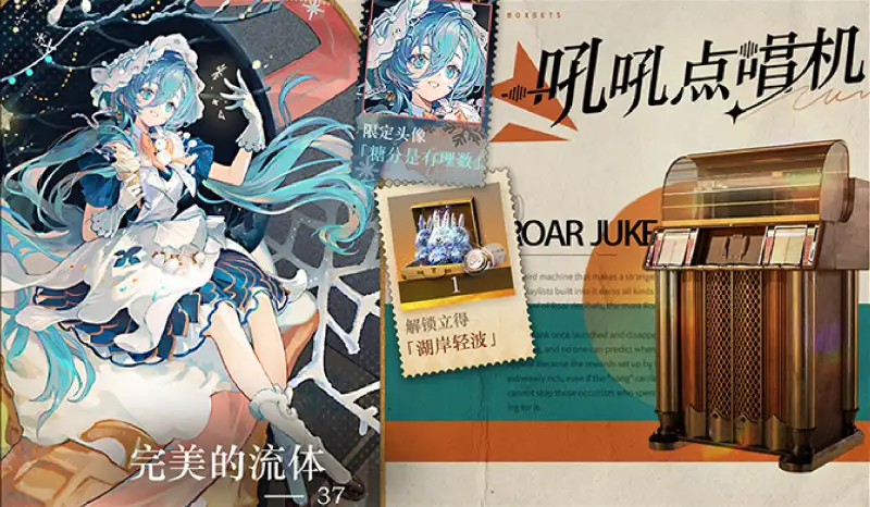 Roar Jukebox